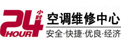 金门24小时空调维修服务中心